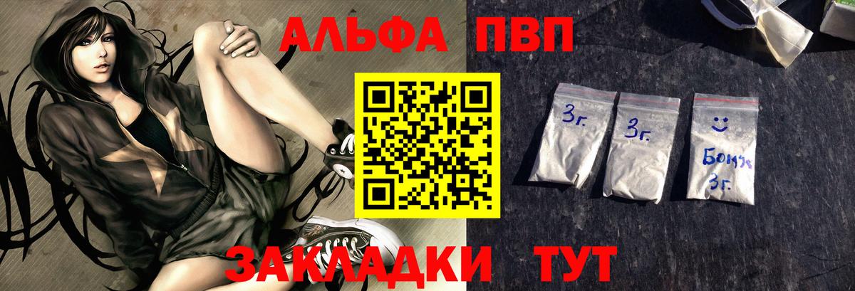 Alpha PVP Соль  Alpha PVP кристаллы  как найти закладки  Вход с VPN  Татарск  A PVP 