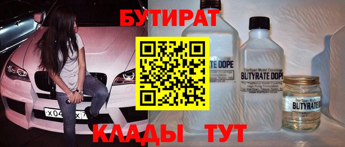 Бутират BDO 33% Татарск